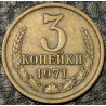 3 копейки 1971