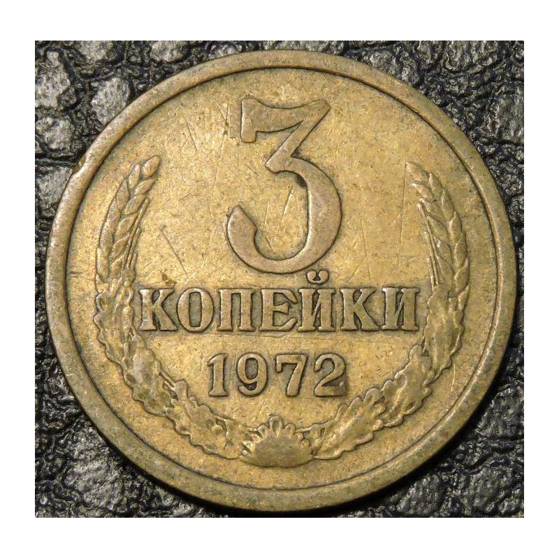 3 копейки 1972
