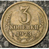 3 копейки 1973