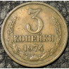 3 копейки 1974