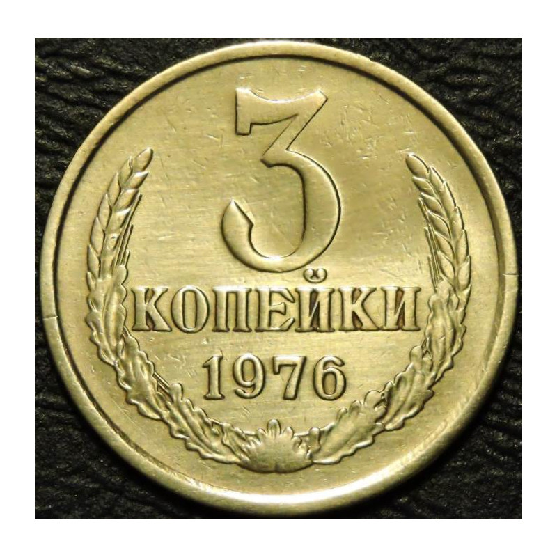 3 копейки 1976