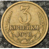 3 копейки 1978