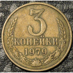 3 копейки 1979