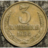 3 копейки 1984