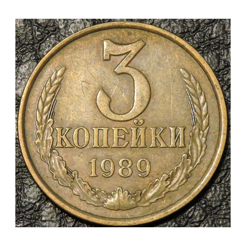 3 копейки 1989
