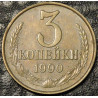 3 копейки 1990