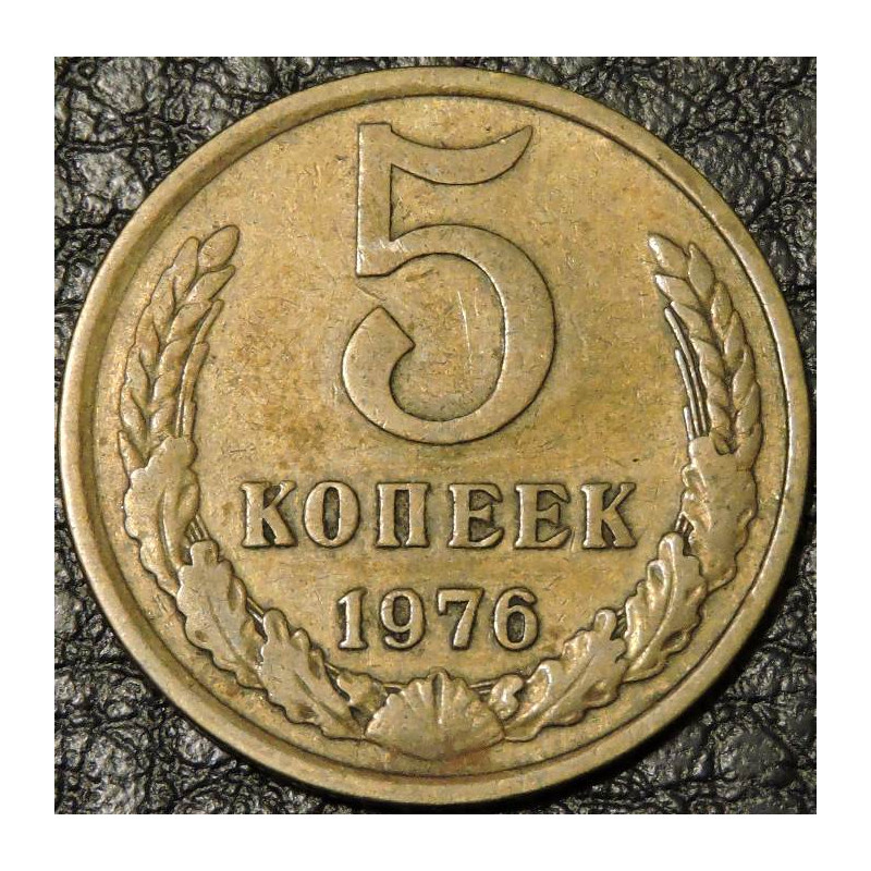 5 копеек 1976