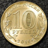10 рублей 2016 ГВС Старая Русса