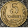 5 копеек 1977