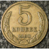 5 копеек 1980