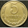 5 копеек 1983