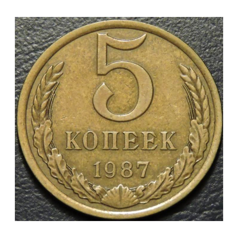 5 копеек 1987