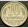 10 копеек 1970