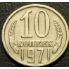 10 копеек 1971