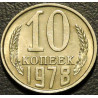 10 копеек 1978