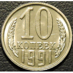 10 копеек 1991 М