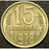 15 копеек 1978