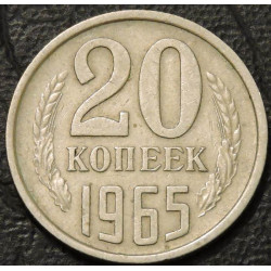 20 копеек 1965