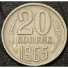 20 копеек 1965