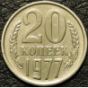 20 копеек 1977