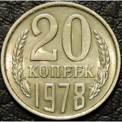 20 копеек 1978