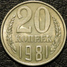 20 копеек 1981