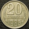 20 копеек 1986