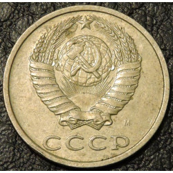 20 копеек 1991 М