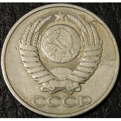 50 копеек 1981 уценка