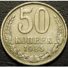 50 копеек 1985