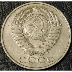 50 копеек 1991 М