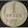 1 рубль 1965