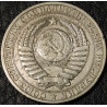 1 рубль 1980