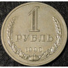 1 рубль 1990