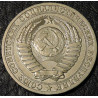 1 рубль 1990