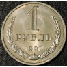 1 рубль 1991 М