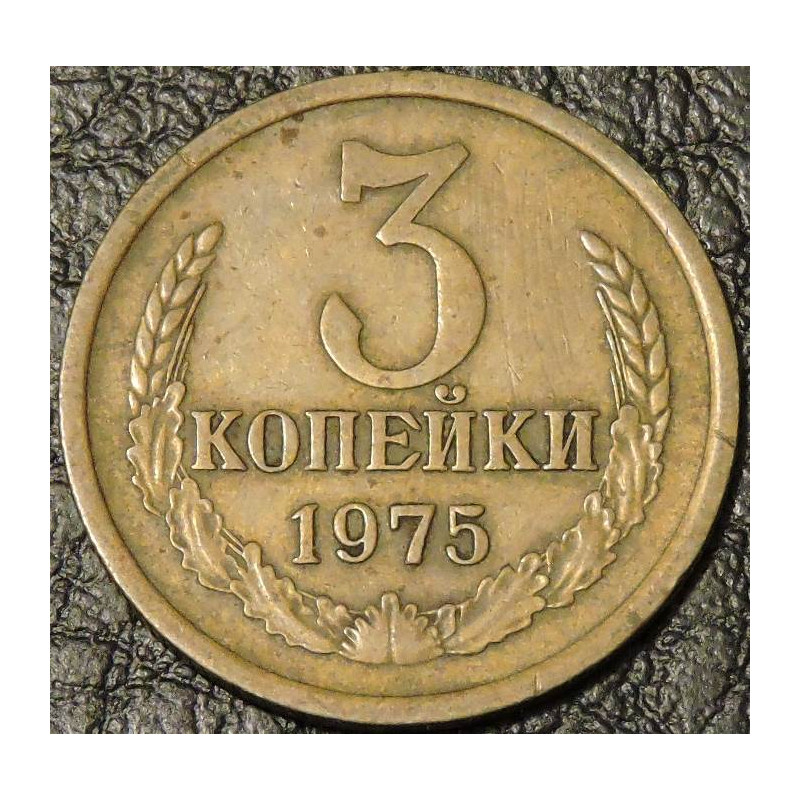3 копейки 1975