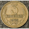 3 копейки 1975