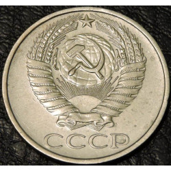 50 копеек 1977