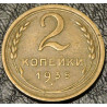 2 копейки 1935 новый тип