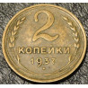 2 копейки 1937