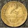 2 копейки 1957 уценка