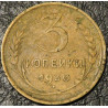 3 копейки 1930 уценка
