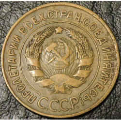 3 копейки 1931