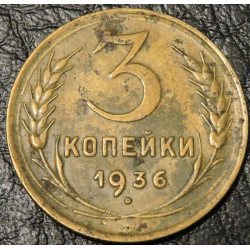 3 копейки 1936