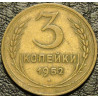 3 копейки 1952