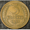 3 копейки 1954