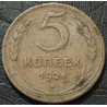 5 копеек 1924 №1