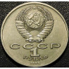 1 рубль 1986 Год мира "шалаш"
