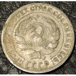 10 копеек 1930 Серебро